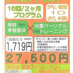 【ダイエットモニター先着10名様】イオン海老名店1階