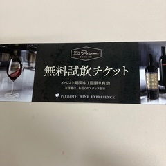 ワイン試飲会