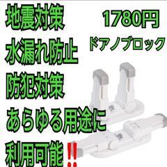 ドアノブロック 2個セット 地震対策 水漏れ防止 防犯対策  ワ...
