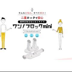 ドアノブロック 2個セット 地震対策 水漏れ防止 防犯対策  ワンノブロック mini  子供のドア開け対策　ドアノブストッパーの画像