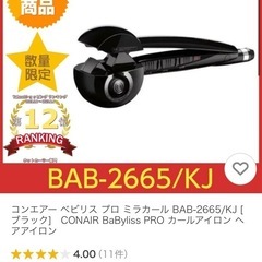 ミラカール 自動 
ヘアアイロン