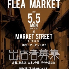 フリマ開催します。