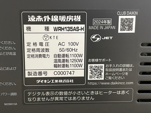取扱説明書付き・DAIKIN ダイキン　2024年製　遠赤外線暖房機　ハイブリッドセラムヒート　WRH135AS-H
