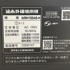 取扱説明書付き・DAIKIN ダイキン　2024年製　遠赤外線暖房機　ハイブリッドセラムヒート　WRH135AS-Hの画像