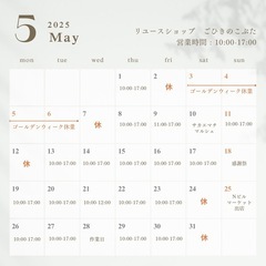 リユースショップ　ごひきのこぶた　5月営業日