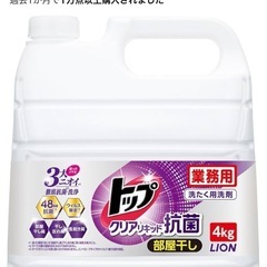 大容量‼︎4L×2トップ洗濯洗剤