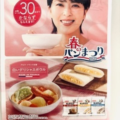 ヤマザキ春のパンまつり　9.5点の画像