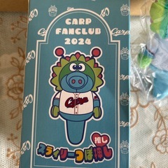 カープ､ファンクラブ2024年の画像