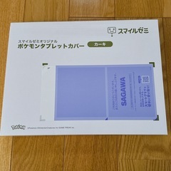【新品】スマイルゼミ　ポケモンタブレットカバーの画像