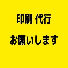 布地にプリントして頂ける方探してます