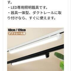 ライティングレール照明