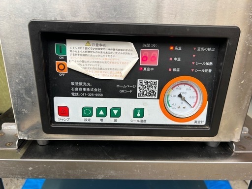 石島商事 真空包装機 SK-300H 2022年製 オンライン 店舗 厨房 業務用