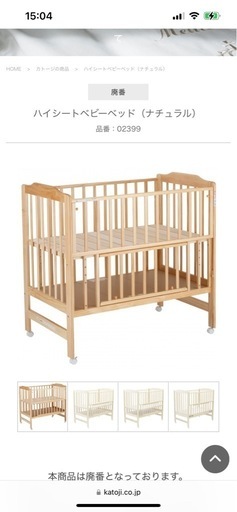 【美品】KATOJIハイシートベビーベッド+専用マットレス