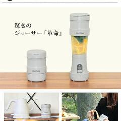 新品未使用 mottole 充電式折りたたみジューサーの画像