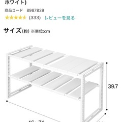 ニトリ　シンク下　洗面台　伸縮収納ラックの画像