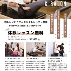 【モニター募集】「筋トレ×ピラティス×ストレッチ×整体」で…