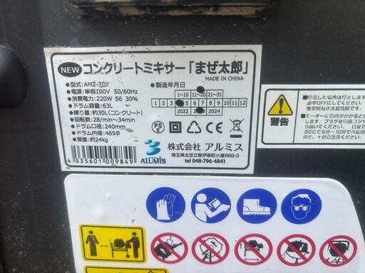 コンクリ－トミキサ－　まぜ太郎