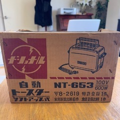 【伊那市引き取り限定】自動トースター