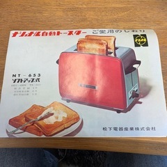 【伊那市引き取り限定】自動トースターの画像