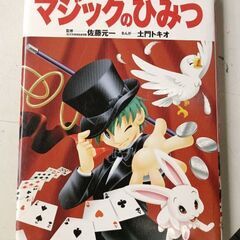 (古本)マジックのひみつ