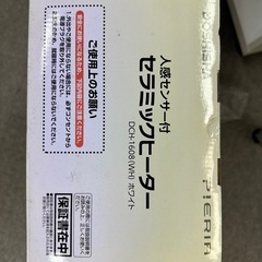 人感センサー付セラミックヒーターの画像