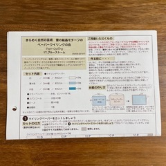 felissimo ペーパークイリングの会