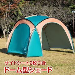 【新品】テント ビーチテントドーム型サンシェード 通気テント シ...