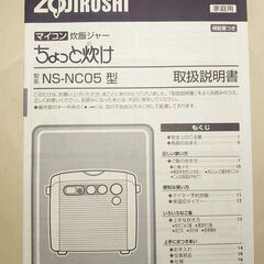 象印3合炊き炊飯器 NS-NC05の画像
