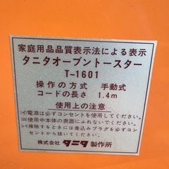 【伊那市引き取り限定】オーブントースターの画像