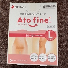 アトファイン