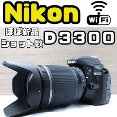 【美品】Nikon D3300 ❤️Wi-Fi付撮影❤️213回...