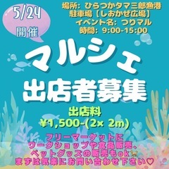 つりマル出店者募集！5/24開催🌟