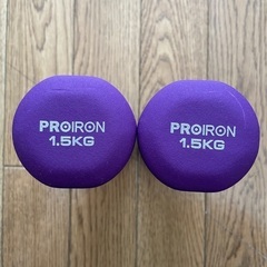 ダンベル　1.5kg