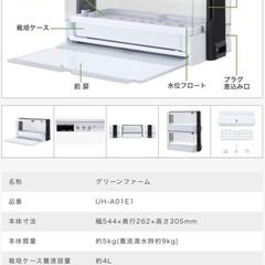 Green Farm 水耕栽培器の画像