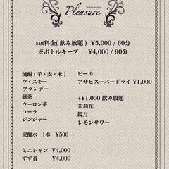 Pleasureプレジャー飲みに来て下さい🎵スナックです🎵https://sp.pokepara.jp/fukuoka/m404/a443/shop21882/ - 北九州市