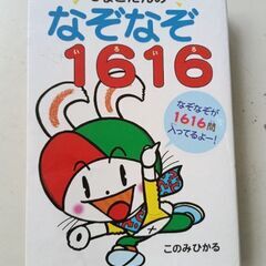 (古本)ぴょこたんのなぞなぞ1616