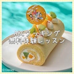 参加費無料꙳⊹武蔵小杉で無料のロールケーキ作りにご同行してくださ...