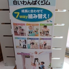 ジャングルジム　白いわんぱくジム