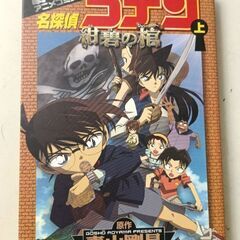 (古本)名探偵コナン　紺碧の棺(上)
