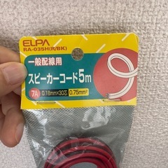 未使用品　スピーカーコードの画像