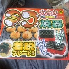 たこ焼き機