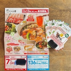 しゃぶ葉　クーポン