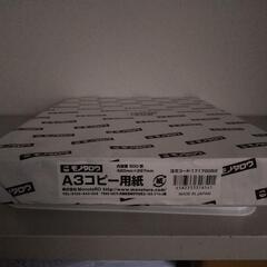 コピー用紙Ａ３