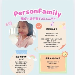 5/18（日）、6/27（金）障がい児子育てコミュニティ