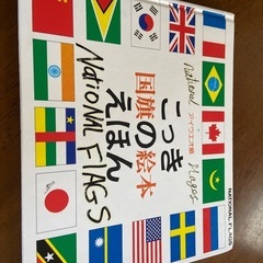 こっきのえほん　中古