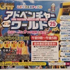 子供無料券★こどもフェスティバル アドベンチャーワールド