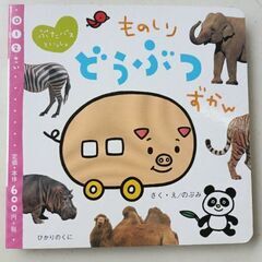 (古本)ものしりどうぶつずかん