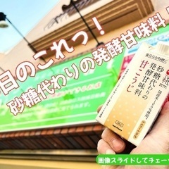 マルコメ プラス糀 甘こうじ、アクマのバタコ入荷！