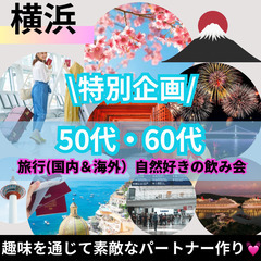 自然な出会いを楽しむ、社会人サークル０５月０３日(土)１７：００...