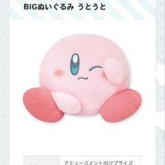 カービィ超bigぬいぐるみの画像